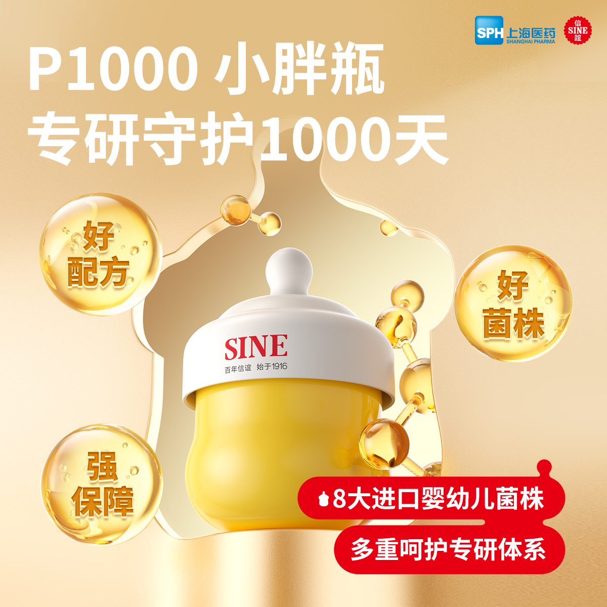 SINE/信谊崔玉涛团队共研P1000益生菌粉三合一 0岁+商品图