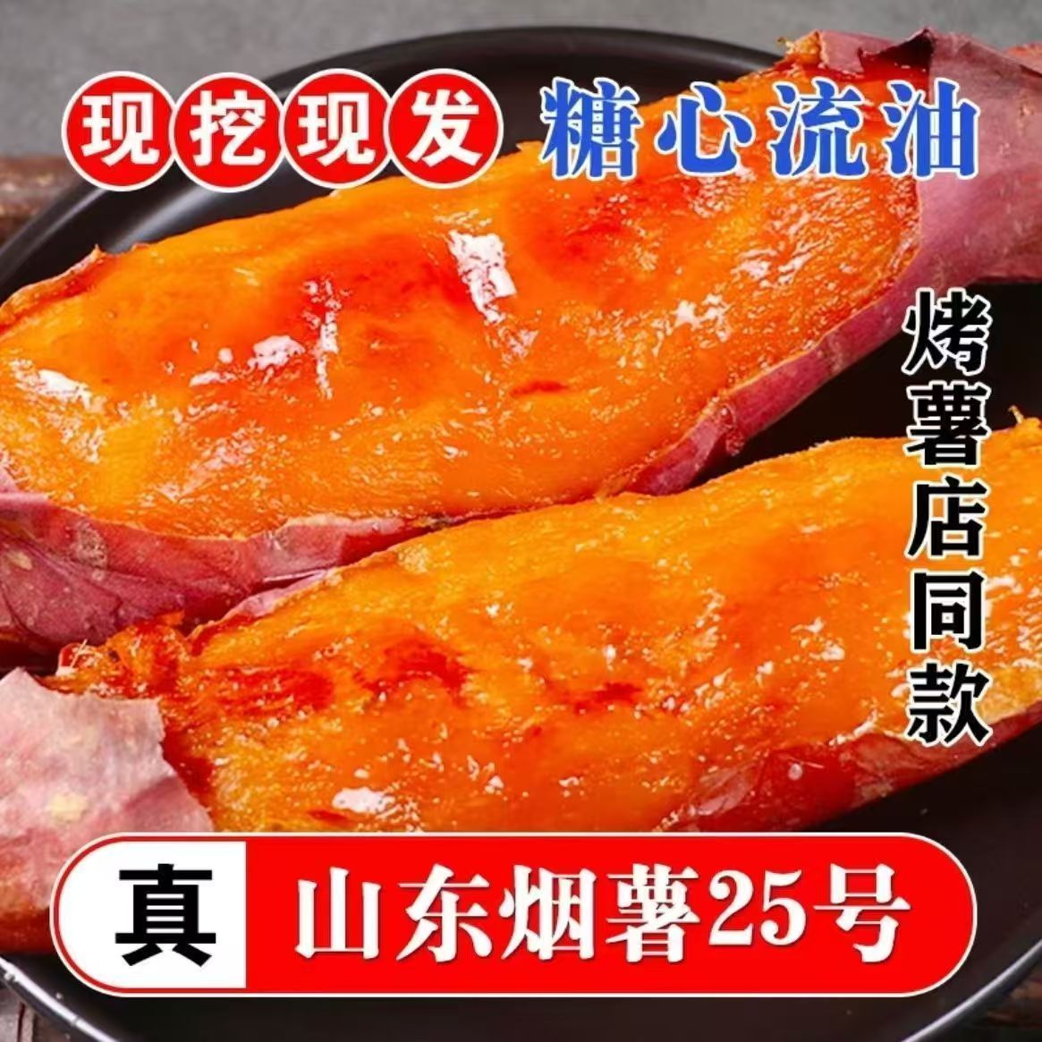 【已糖化】山东烟薯25号糖心蜜薯流油流蜜软糯香甜适合烤制