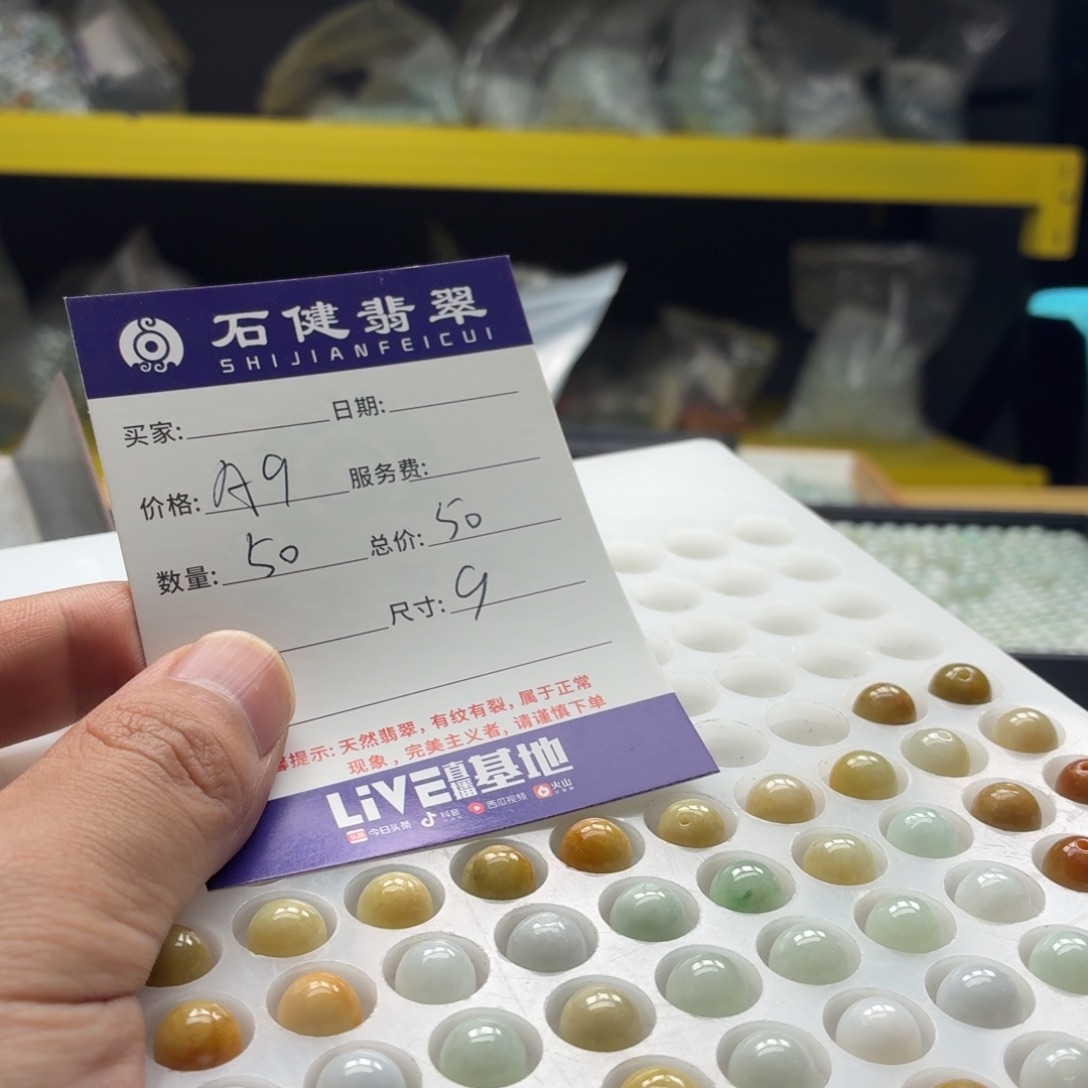 辉***哥翡翠散珠A9. 50颗 卡9左右