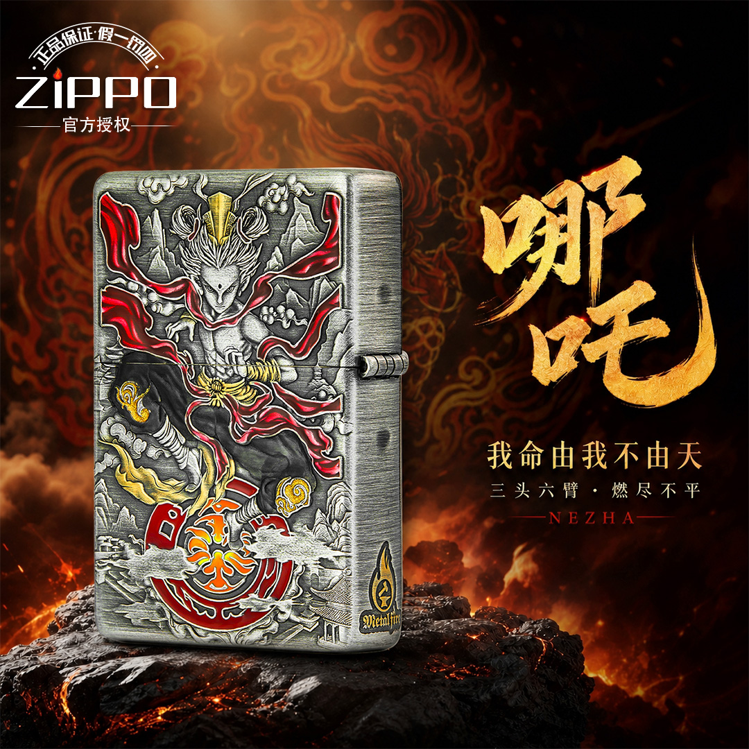 ZIPPO打火机 哪吒 1937打火机 男生送礼物