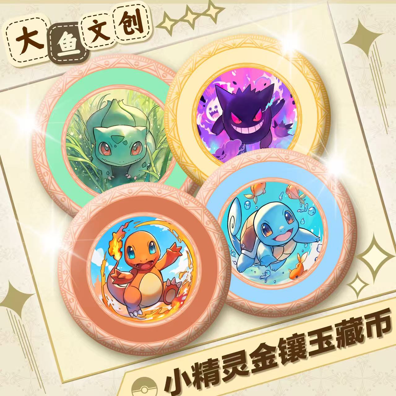 大鱼文创 宝可梦小精灵金镶玉纪念币