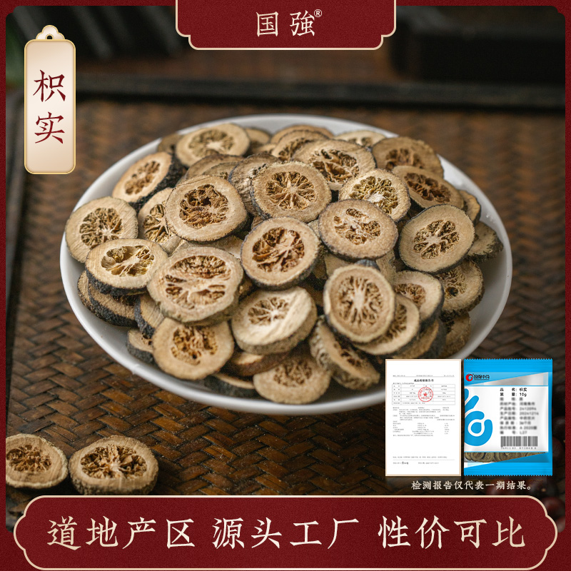 国强枳实 独立包装小袋装