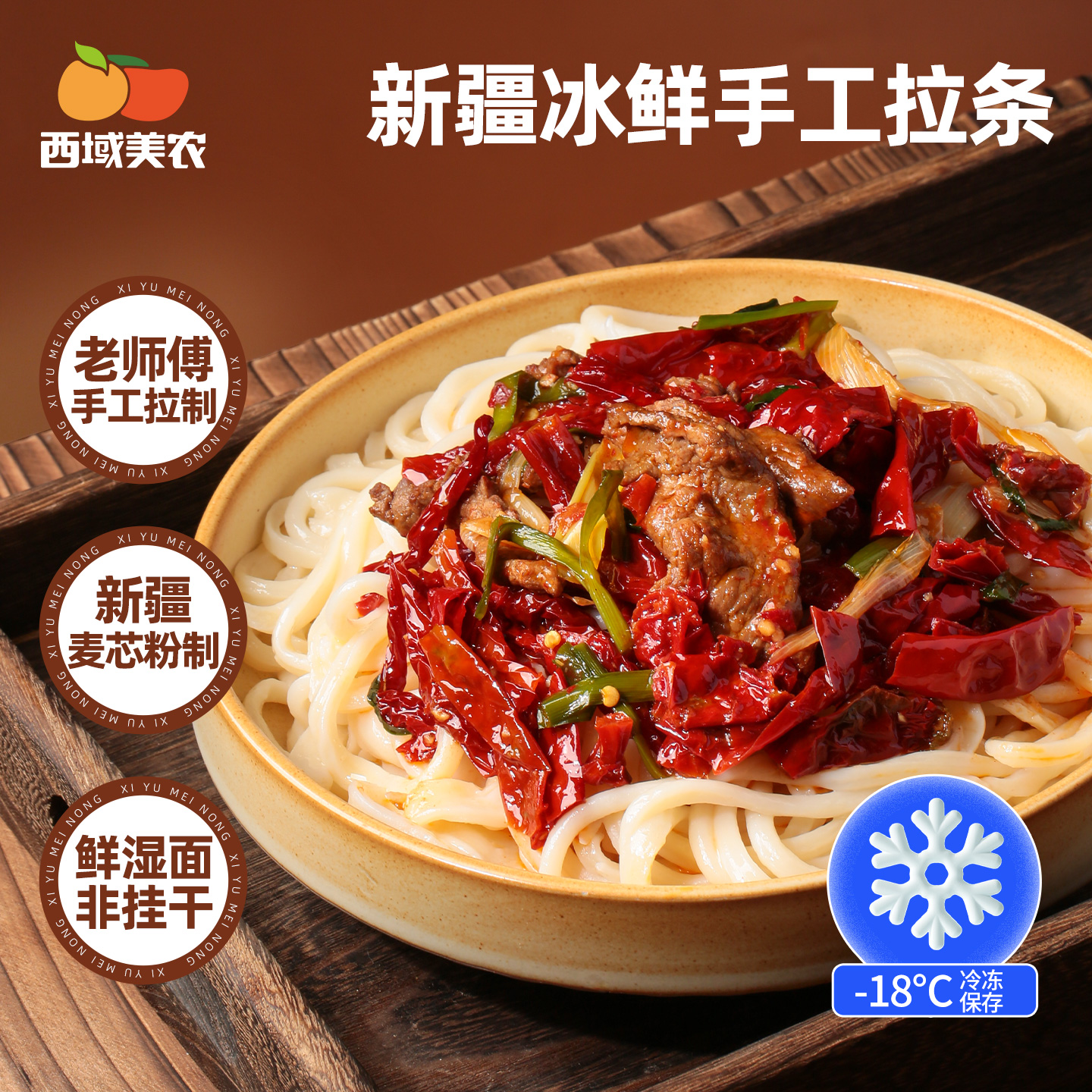 【顺丰】西域美农新疆冰鲜拉条子三揉三醒，手工拉，拆包即煮220g*袋