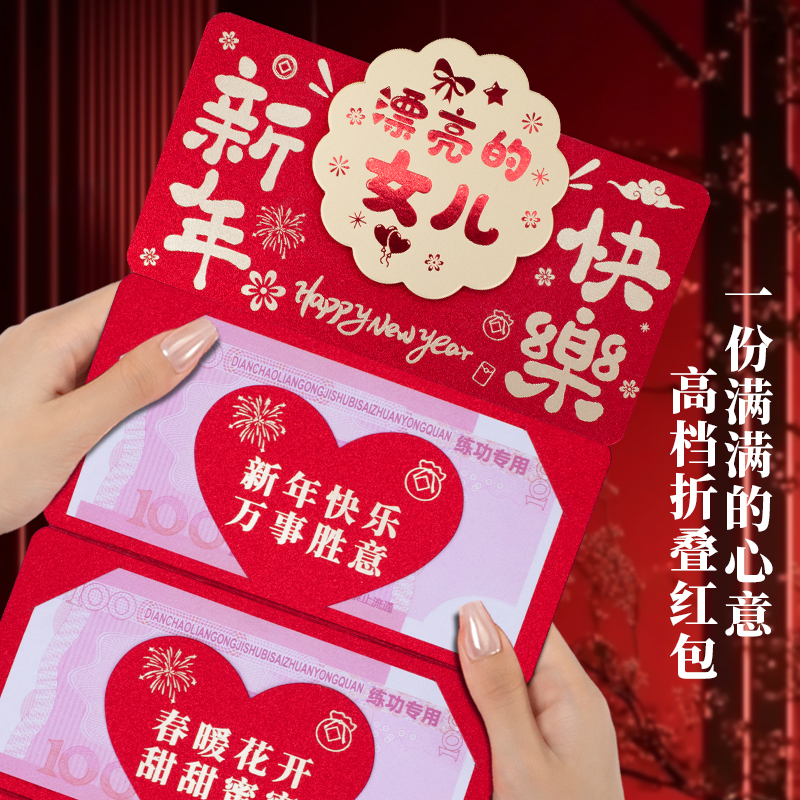 漂亮的女儿高档折叠新年快乐红包祝福语仪式感春节红包利是封