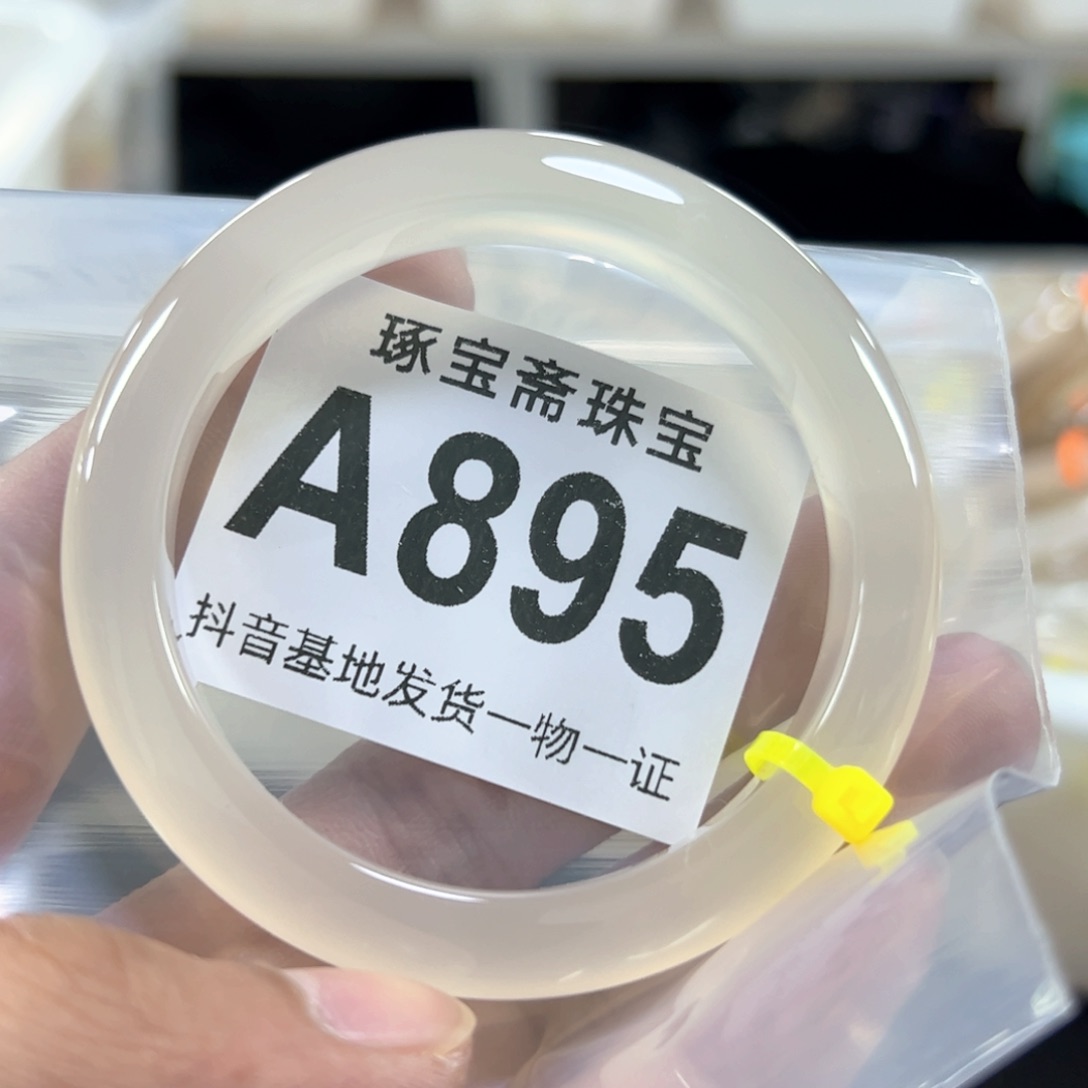 玛瑙/玉髓手镯未镶嵌5.7