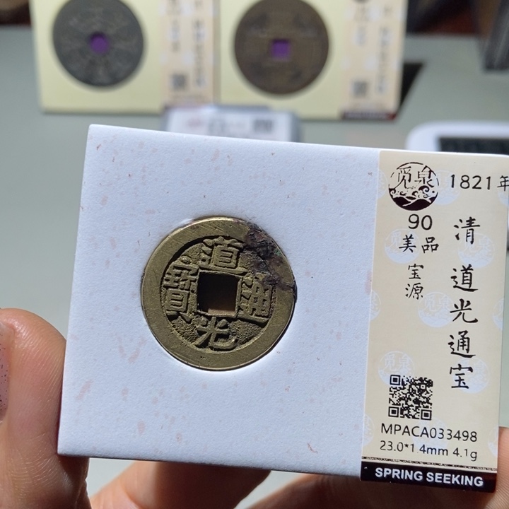 铜觅泉评级古钱币一枚 董心