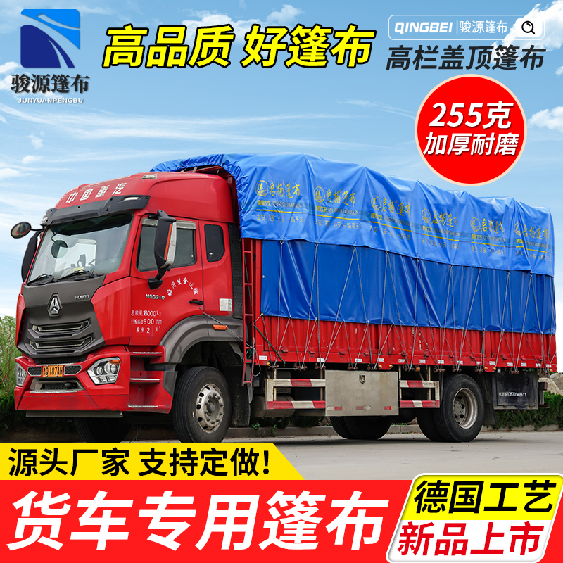 4.2米6.8米高栏货车专用防雨篷布全新聚乙烯PE塑料篷布加厚耐磨