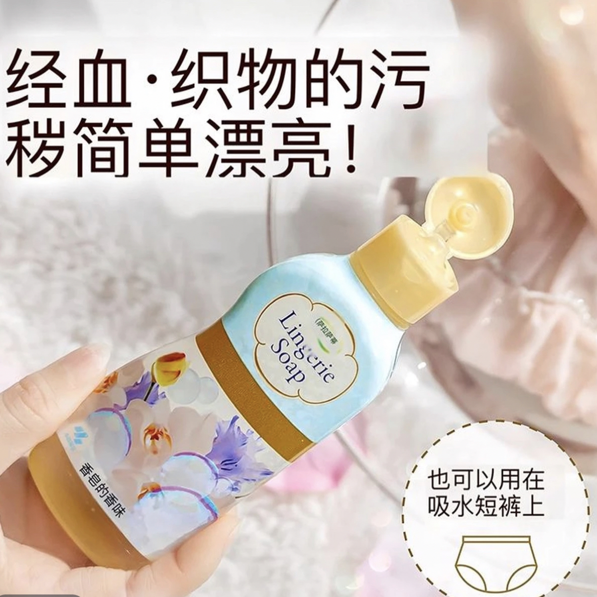 内衣内裤清洗剂女性经期生理期去血渍洗衣液