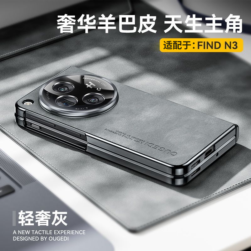 适用于oppofindn3手机壳findn3新款电镀羊巴皮保护套磁吸超薄防摔