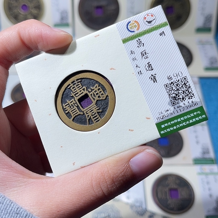 铜小轻万历通宝3906