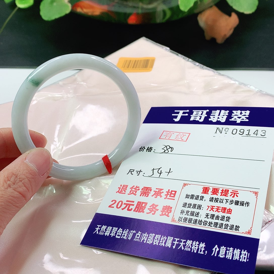 翡翠手镯未镶嵌翡****店143…………