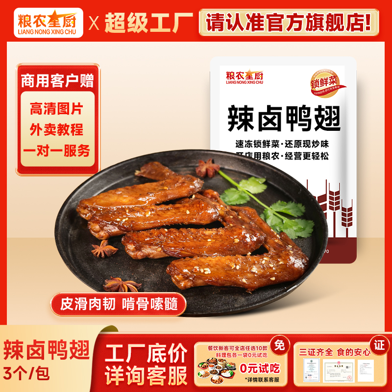 辣卤鸭翅冷冻料理包预制菜外卖菜小碗菜餐饮商用半成品速食快手菜