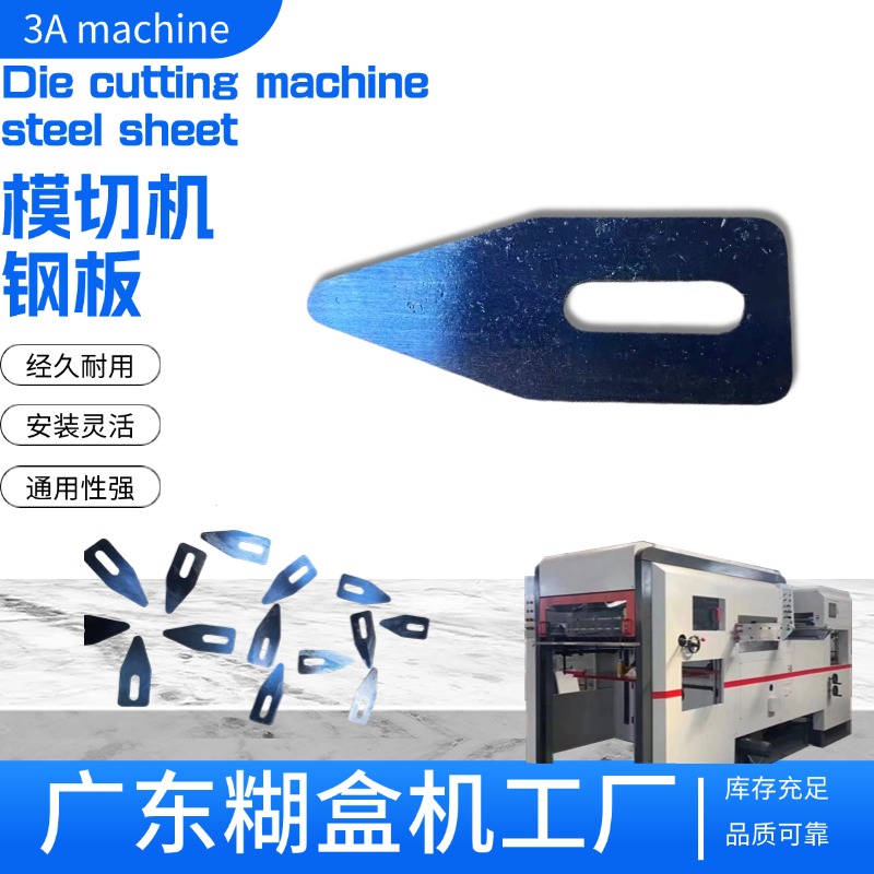 3A/3分纸钢片 弹簧钢片飞达头配件 模切机工厂糊盒机工厂