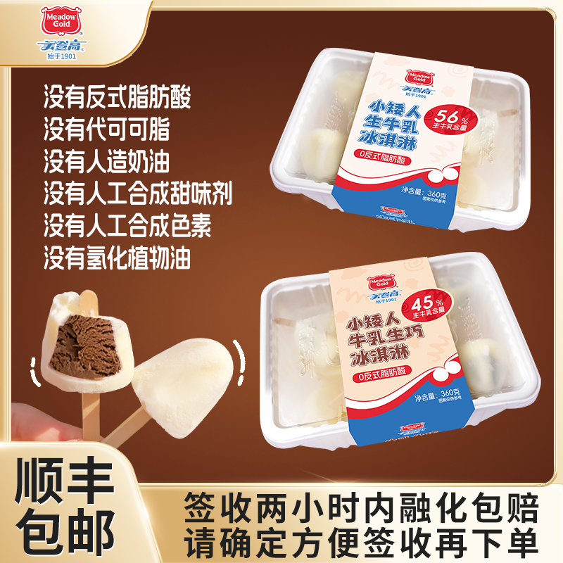 【四盒72支】美登高小矮人冰淇淋巧克力夹心牛乳安心雪糕