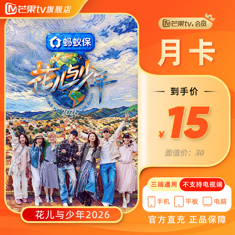 【芒果TV旗舰店】芒果会员  vip1个月（不支持电视端 ）中餐厅10商品图