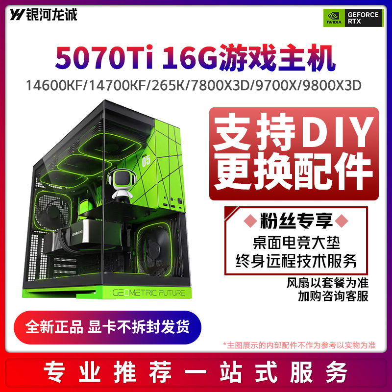 肉肉姐RTX5070TI显卡I7 14700KF/9800X3D海景房影驰DIY电脑台式机