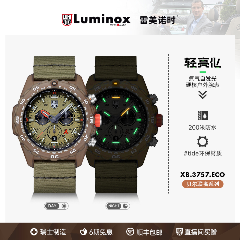 【贝爷环保】LUMINOX/雷美诺时瑞士潮流原装男士腕表XB.3757.ECO