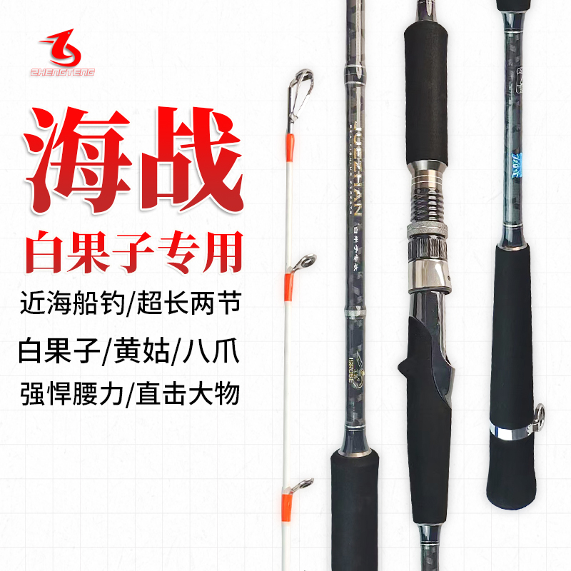 新品海战船钓竿白果子-竿-80号黄姑鱼巴八爪竿鲈鱼远投带鱼竿直柄