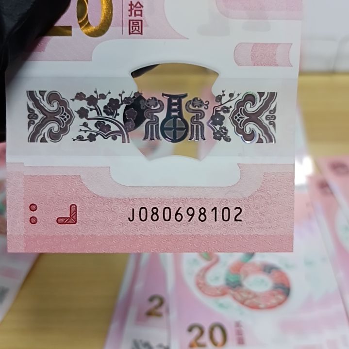塑料蛇钞号码如图所示080698102朦胧