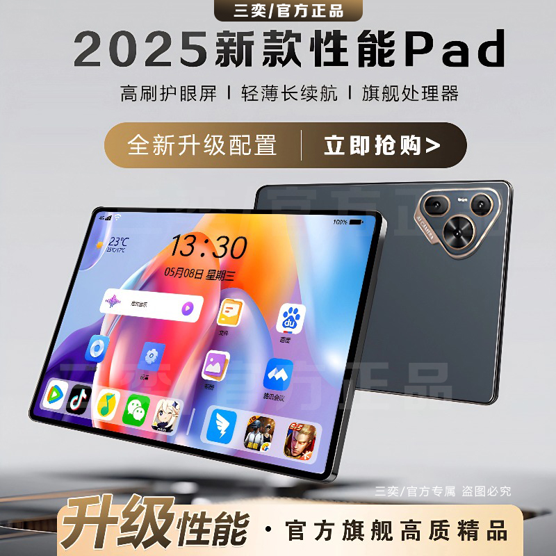  2025年【官方正品】新款平板电脑pad高清大屏娱乐办公学习二合一