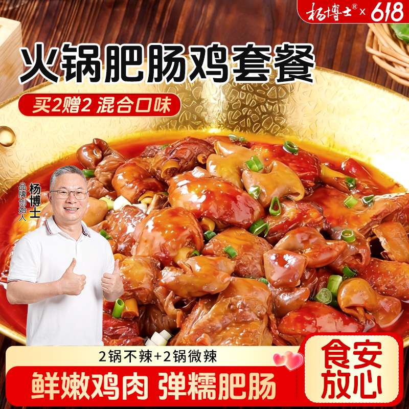 【混合口味-肥肠火锅鸡】杨博士土鸡版肥肠火锅鸡套餐香卤肥肠商品图