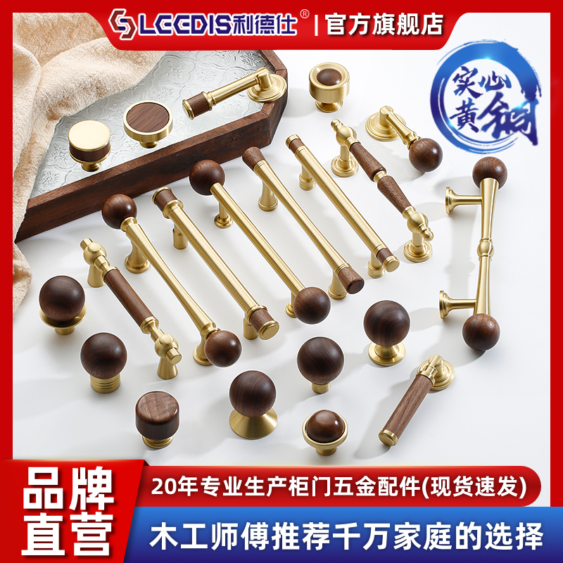 利德仕复古胡桃木黄铜拉手新中古风实木抽屉单孔把手橱柜衣柜拉手