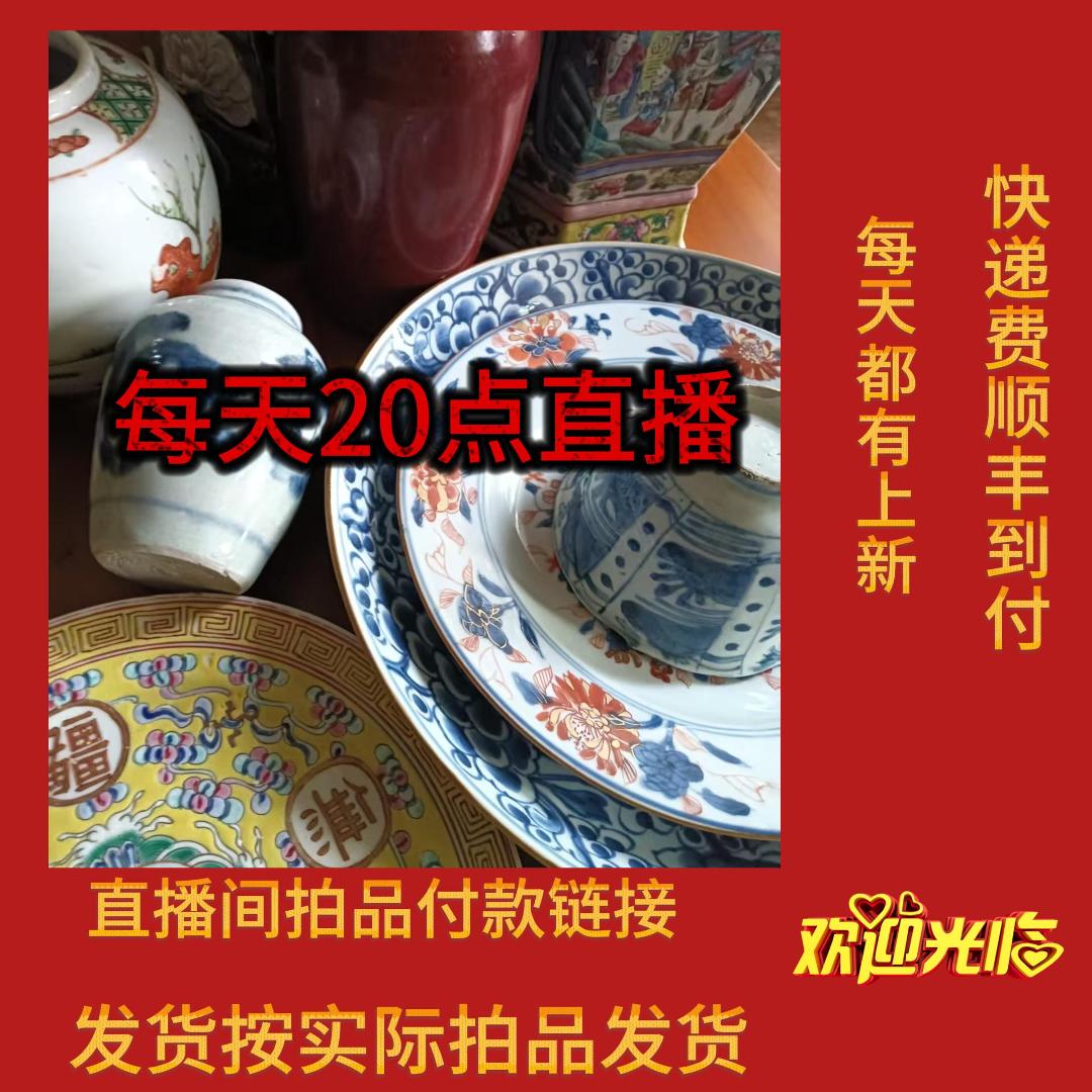  瓷器直播间拍品 盘碗 瓶