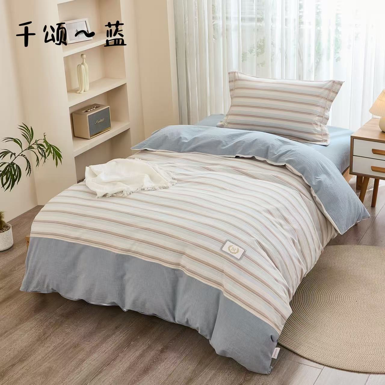 【莹莹家】全棉学生三件套宿舍纯棉被套简约清新床上三件套