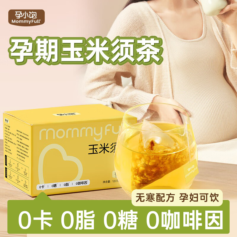 【孕小饱】玉米须茶孕妇可以喝的茶包泡水苦荞麦孕期冲泡品茶