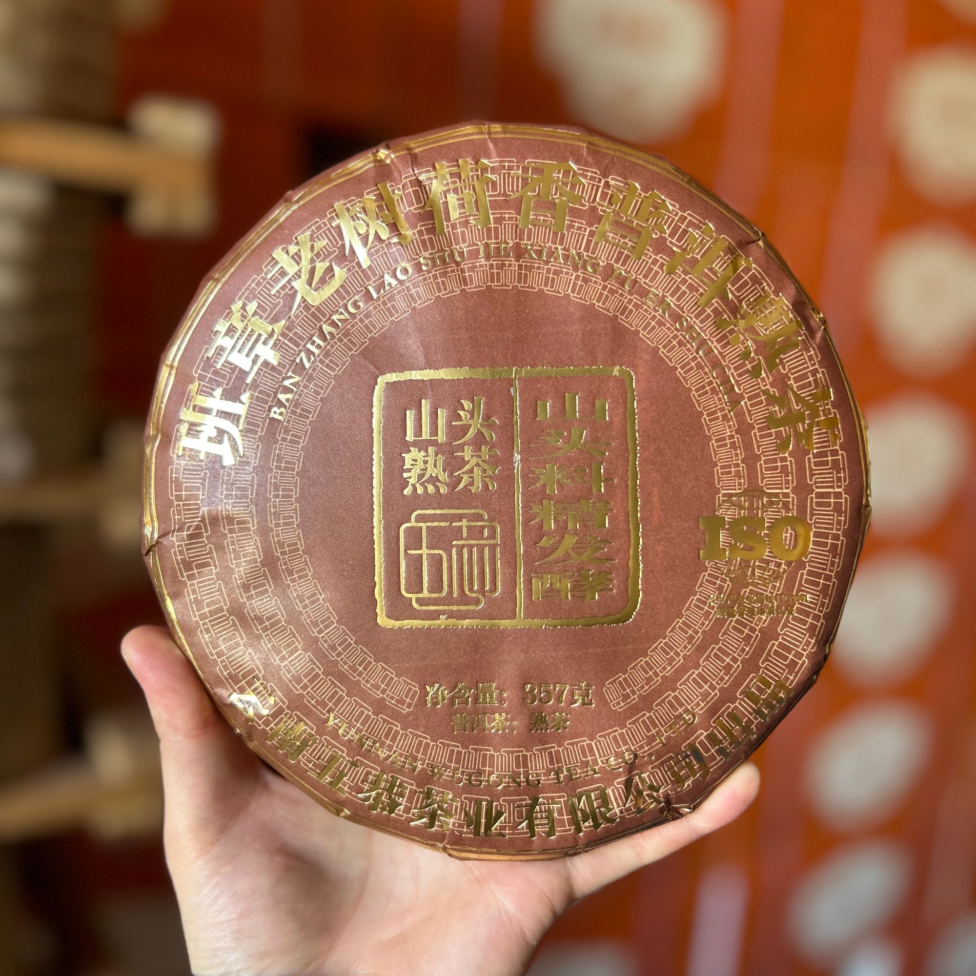 五恭班章老树荷香熟普一口料干仓甜润滑醇厚丝甜357克饼普洱熟茶