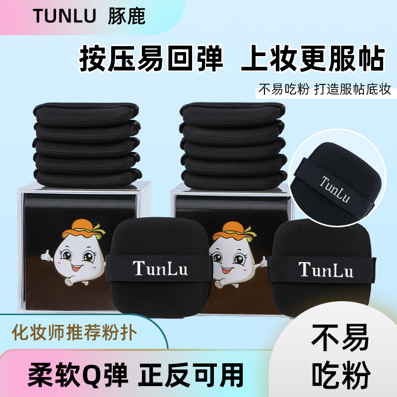 豚鹿黑色魔方粉扑柔软服帖不易吃粉干湿两用美妆工具方形盒装