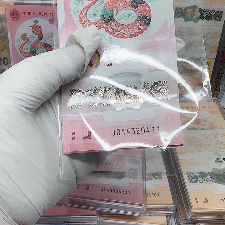 蓦***?蛇年纪念钞带四标十：014320411