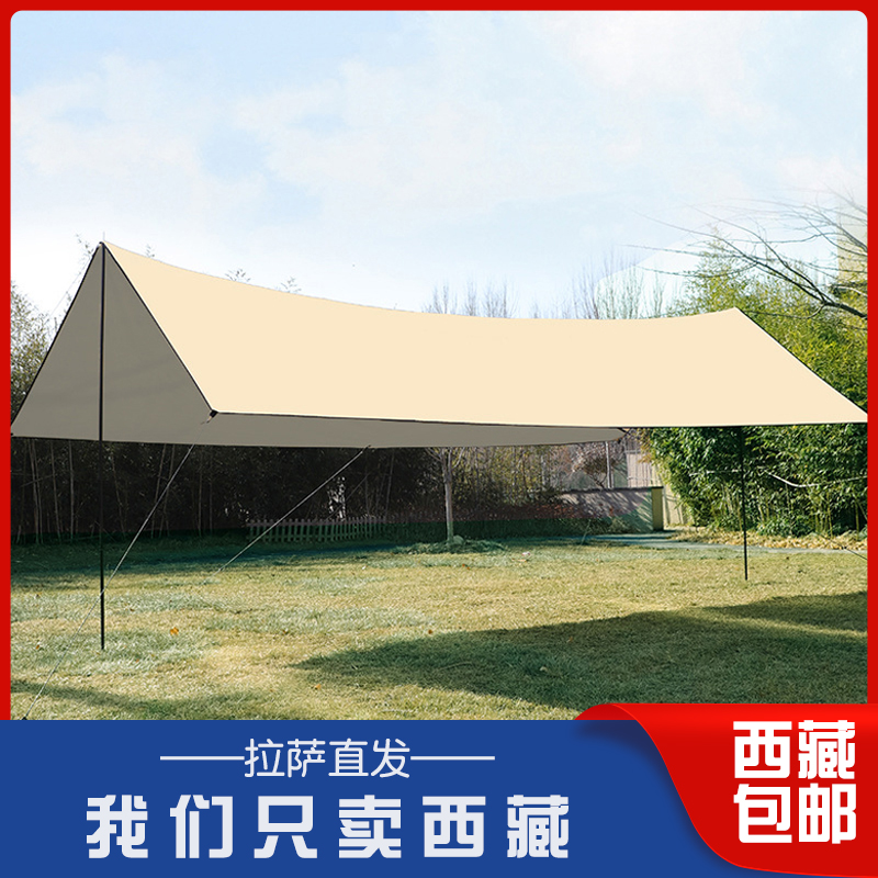 西藏包邮天幕户外露营帐篷遮阳棚遮阳布超轻野营野餐防雨防晒凉棚