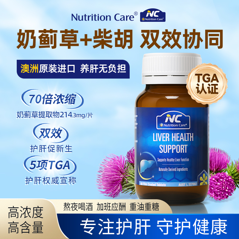 Nutrition Care水飞蓟素片肝片熬夜澳洲成人营养品60粒 3/5瓶装SZ商品图