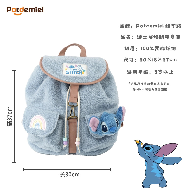 【入秋特惠】potdemiel蜂蜜罐迪士尼正版史迪奇焕新毛绒双肩公仔包