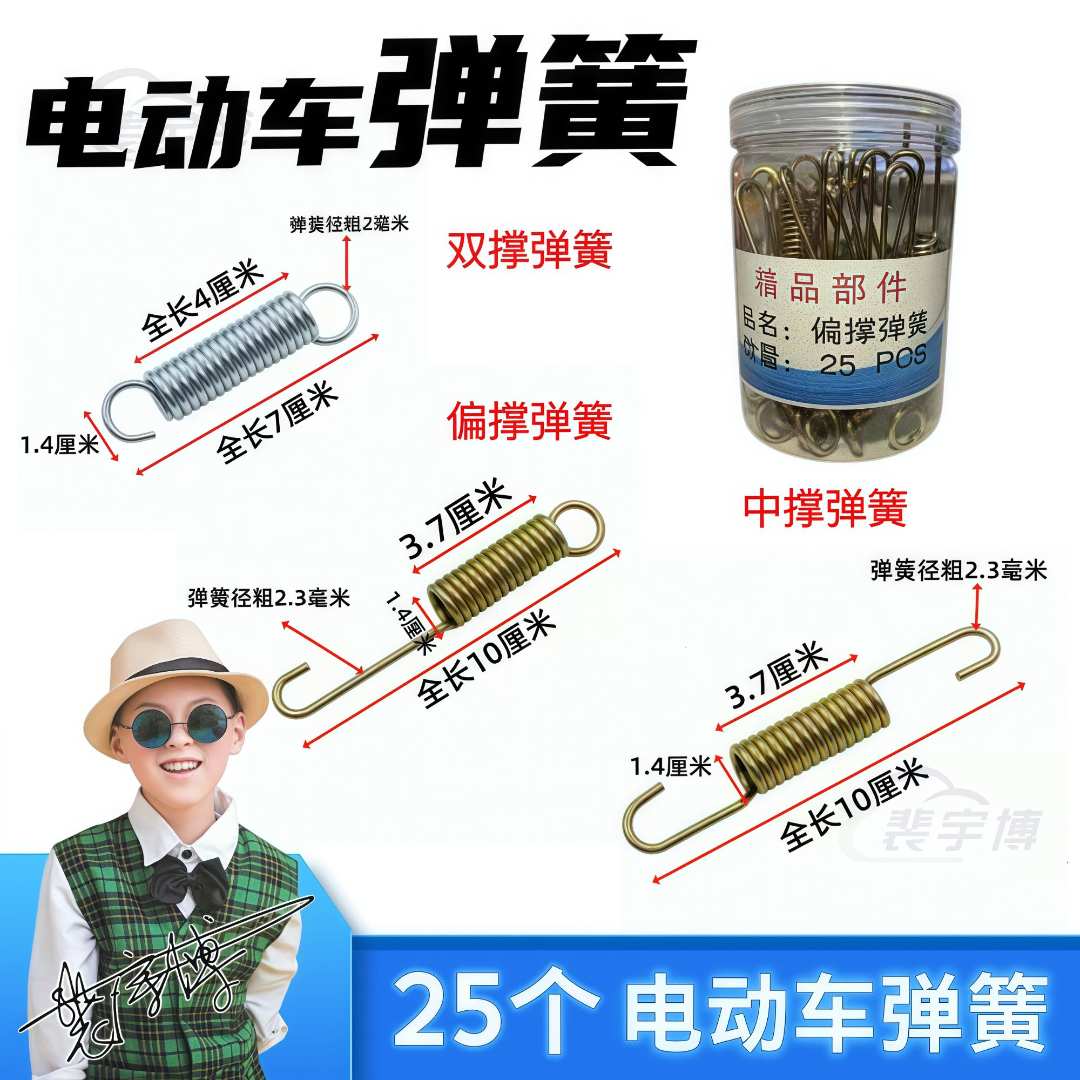 【25个】电动车弹簧中撑/偏撑/双撑弹簧