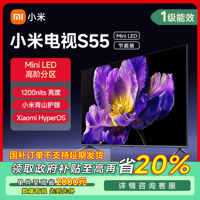 【湖北专享】小米电视S 55MiniLED节能版 电视L55MA-SPL