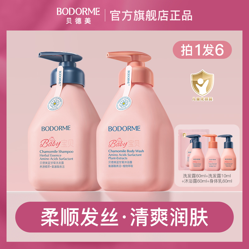 贝德美儿童洗发水沐浴露套装温和清洁335ml 