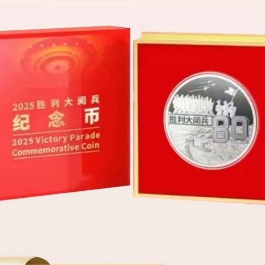 法定货币2025胜利纪念 收藏纪念 