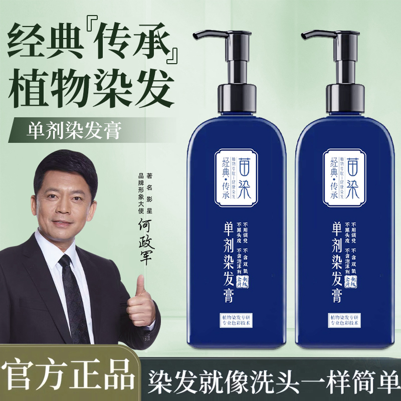 【苗染新升级】单剂染发膏黑发自然黑植物染发膏植物盖白染发膏