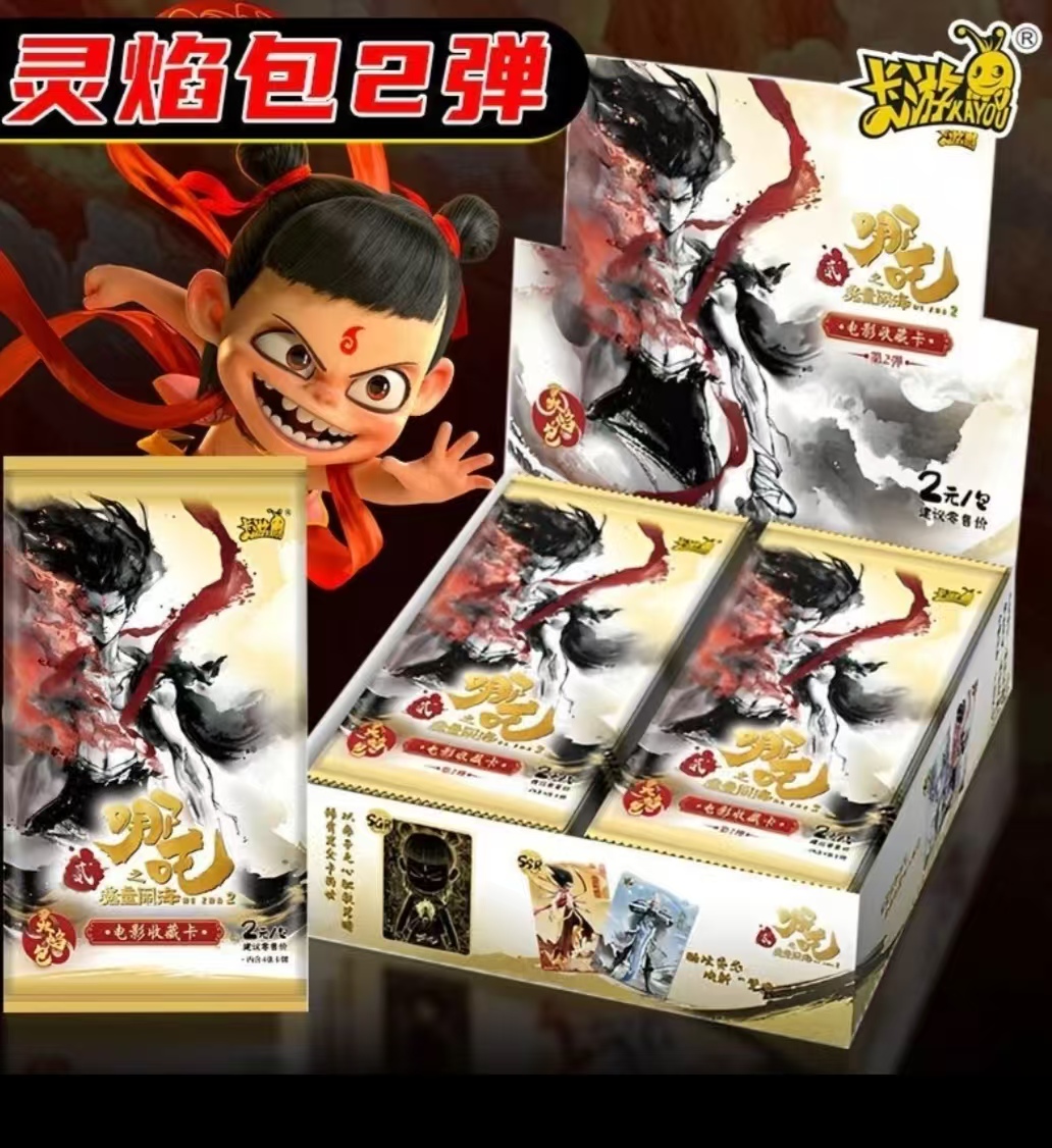 ★【抓哪吒】哪吒之魔童闹海灵焰包第二弹 电影收藏卡牌