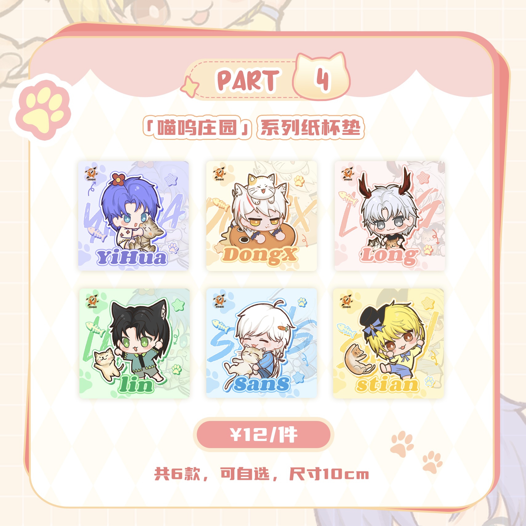  FPX.ZQ「喵呜庄园」系列纸杯垫