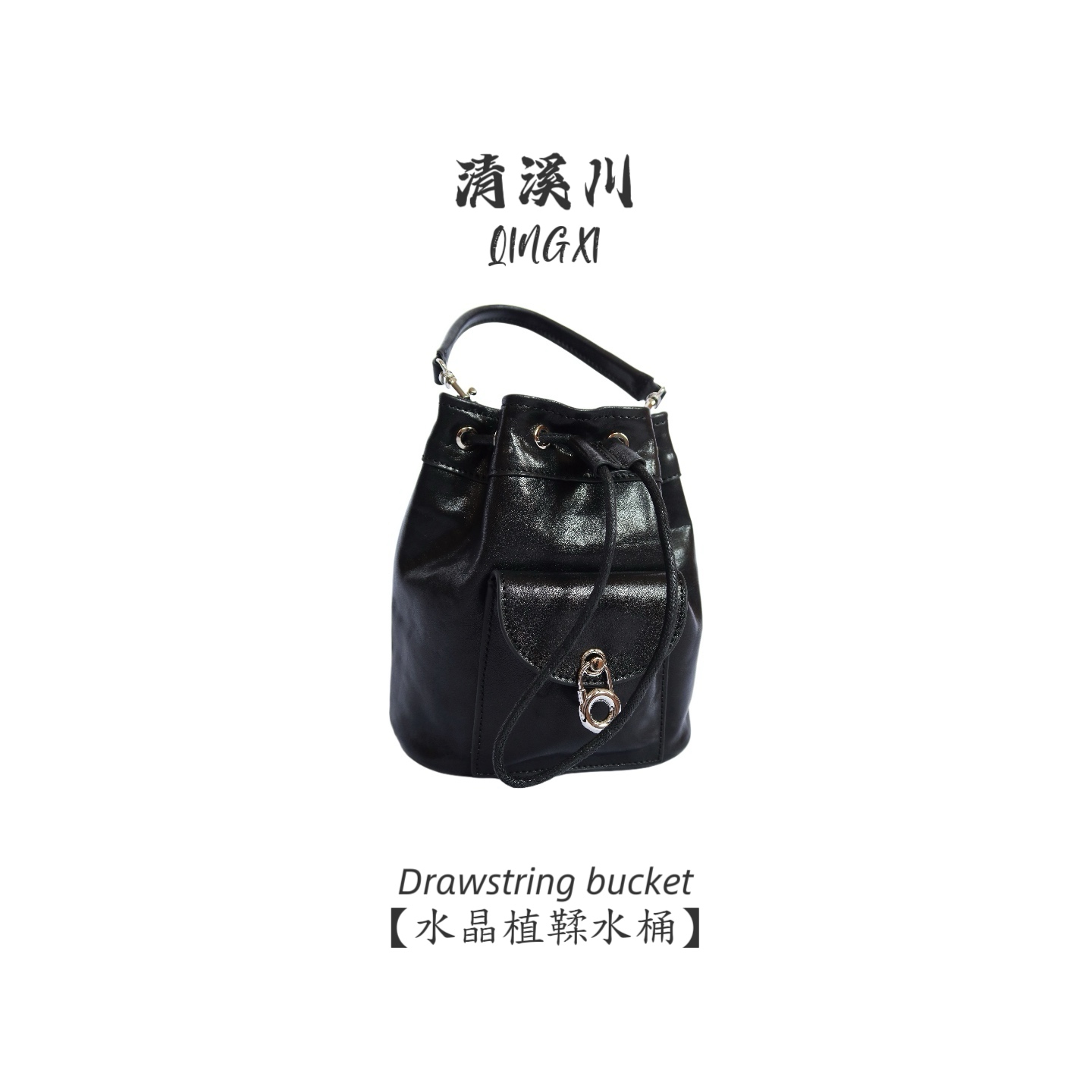 清溪川Qingxichuan水晶植鞣牛皮抽绳水桶韩系小包通勤包1009