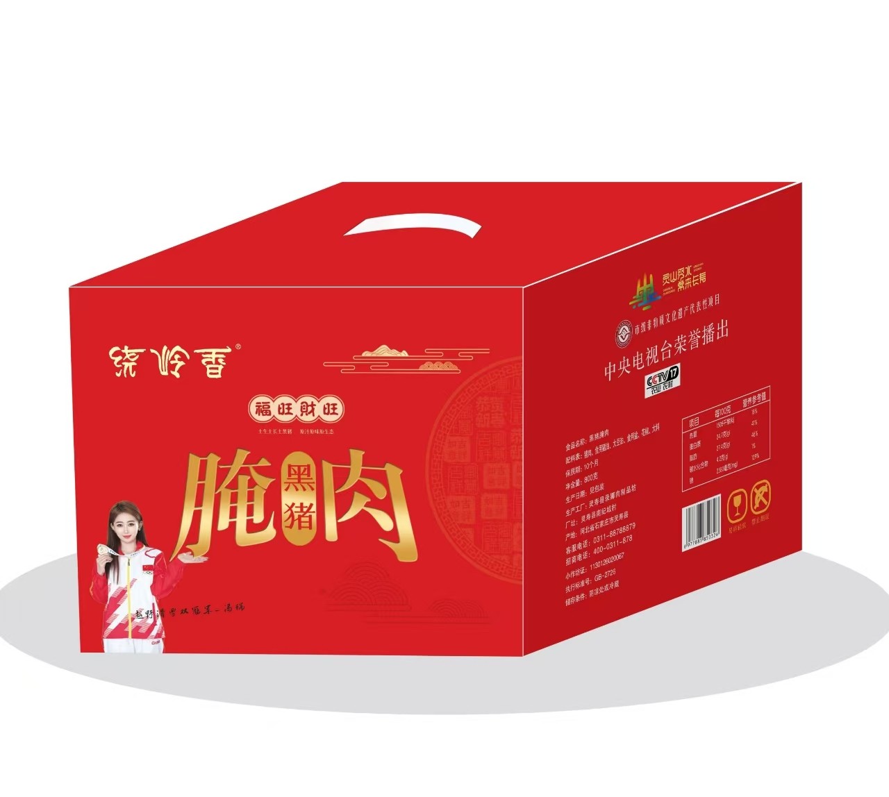 绕岭香黑猪腌肉礼盒800克（肉油各半）