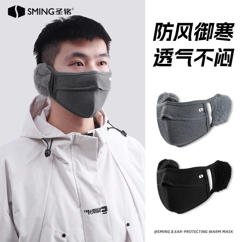 圣铭保暖口罩男秋冬季骑行防风加绒耳罩一体2025新款护耳防寒面罩