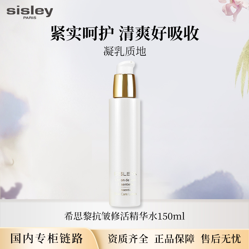 【效期至26年7月】希思黎抗皱修活精华水150ml 爽肤水保湿专柜正装