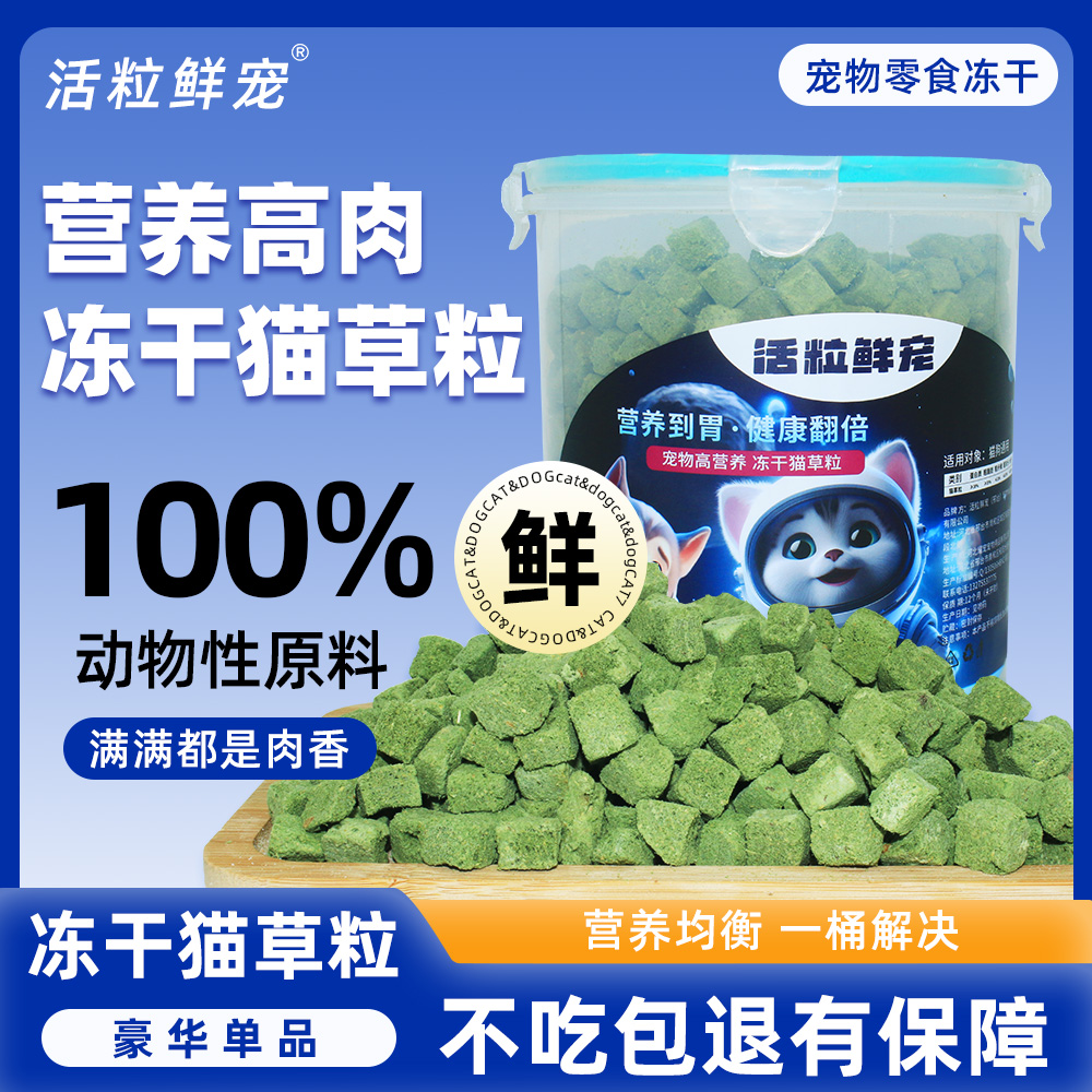 活粒鲜宠（毛球克星豪华单品冻干猫草粒）双十一便捷大容量猫草棒