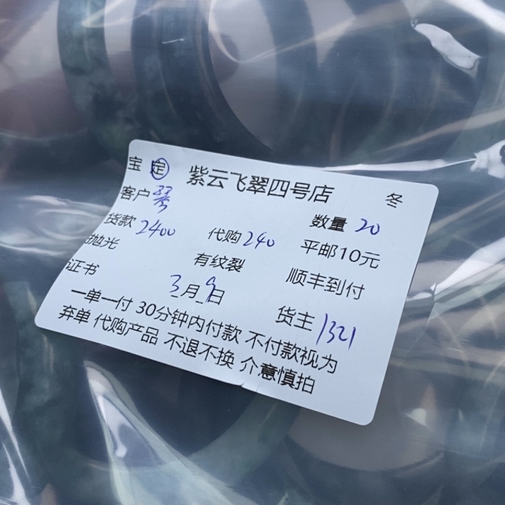 翡翠手镯未镶嵌琴*