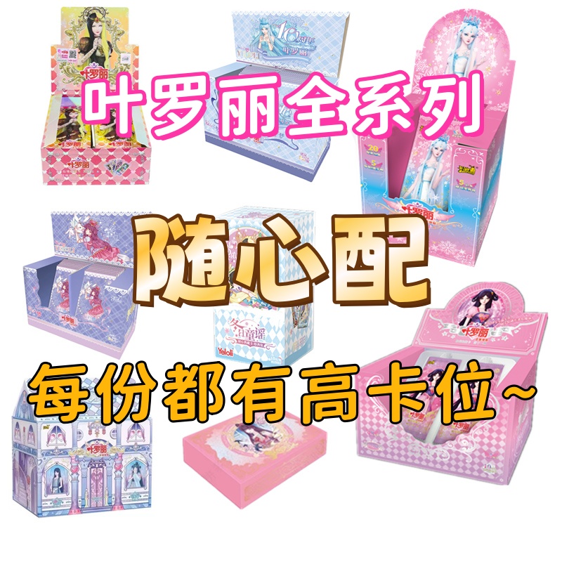 【随心配】叶罗丽全系列 辰星梦幻灵犀 公主的礼盒 盲盒-代拆