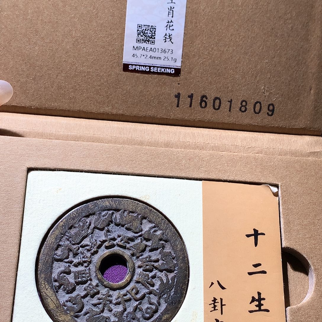 清***池铜72发财发财发财发财